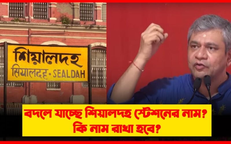 Changing the name of Sealdah station