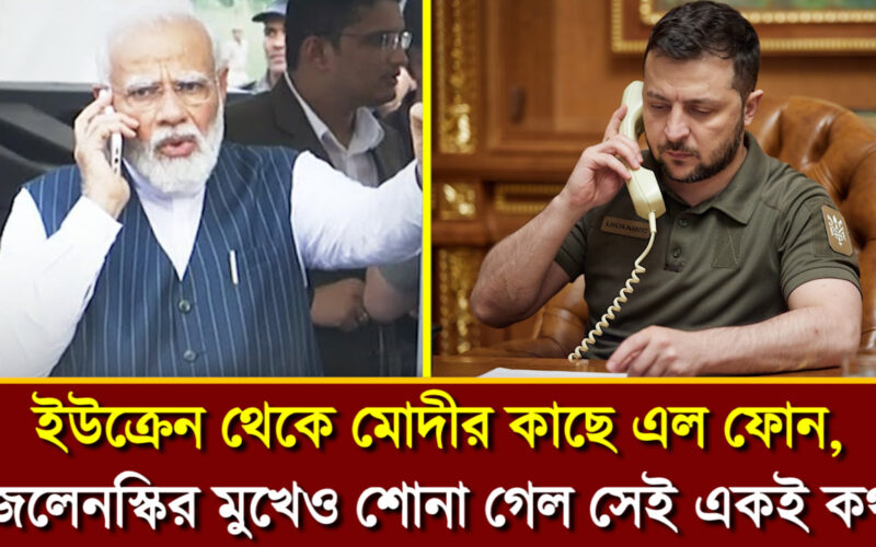 Modi got a call from Ukraine, Zelensky also said the same thing