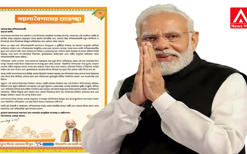 Modi sends a special letter to convey New Year's greetings to the people of West Bengal!