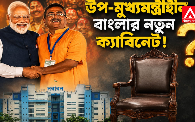 Bengal’s New Cabinet—Without a Deputy Chief Minister! Are All Key Portfolios Now in Suvendu’s Hands?