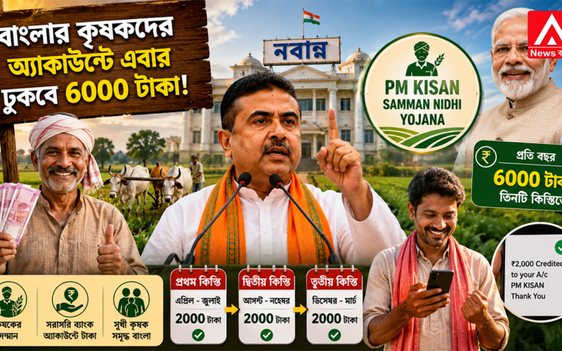 This time, 6,000 rupees will be deposited into the accounts of Bengal's farmers.