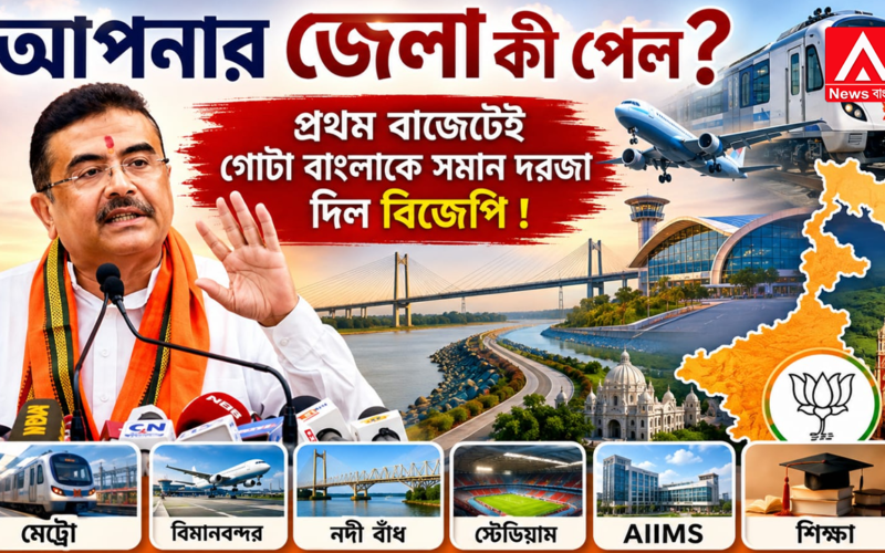 The BJP opened equal doors for the whole of Bengal in its very first budget.