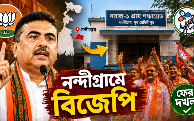 Trinamool suffers a major blow in Suvendu Adhikari's sphere of influence.