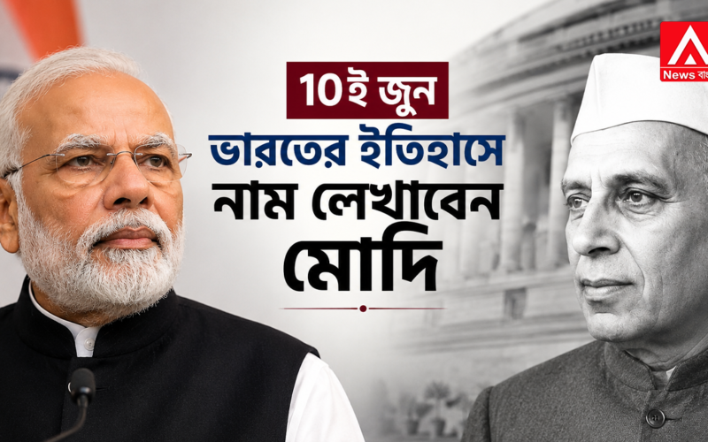 Prime Minister Narendra Modi is poised to break a historic record. Matching Nehru's record, Modi is on the path to making new history.