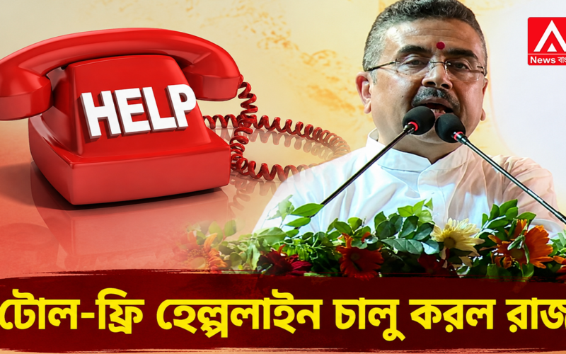 To curb 'cut-money' and the 'syndicate raj'—reach the Chief Minister's office directly with just one phone call!