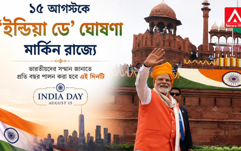 This year, August 15 is not just India's Independence Day— 'India Day' in a US state.